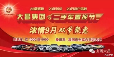 大昌集团二手车置换节 9月浓情“聚惠”，升亚起亚焕新启程
